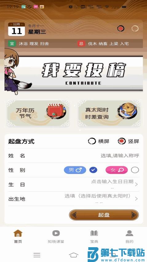 卦卦邦官网版