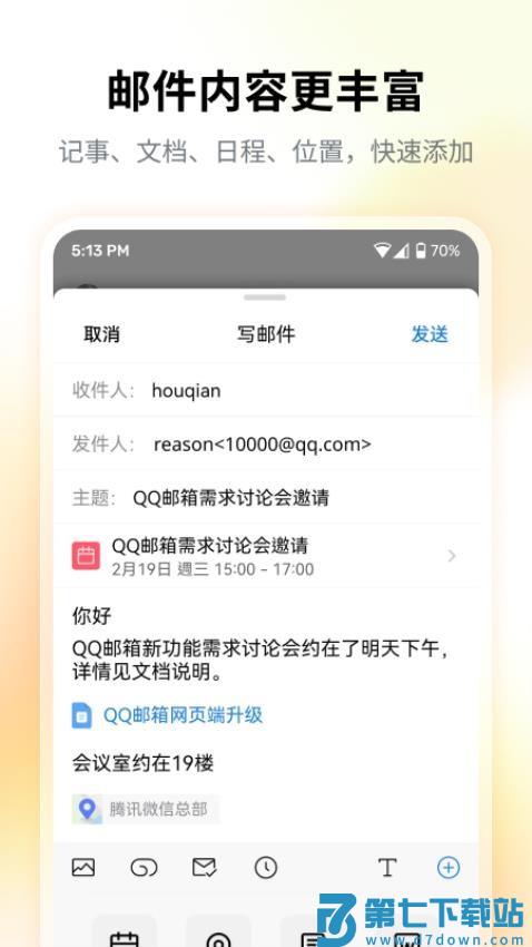 扣扣邮箱手机版(QQ邮箱)v7.0.4 1