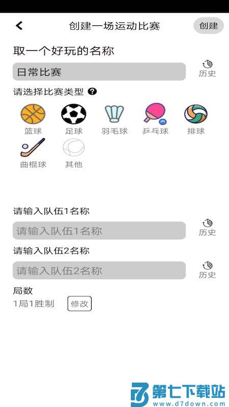 球球计分器app(又名球球记分) v3.14 安卓版 0