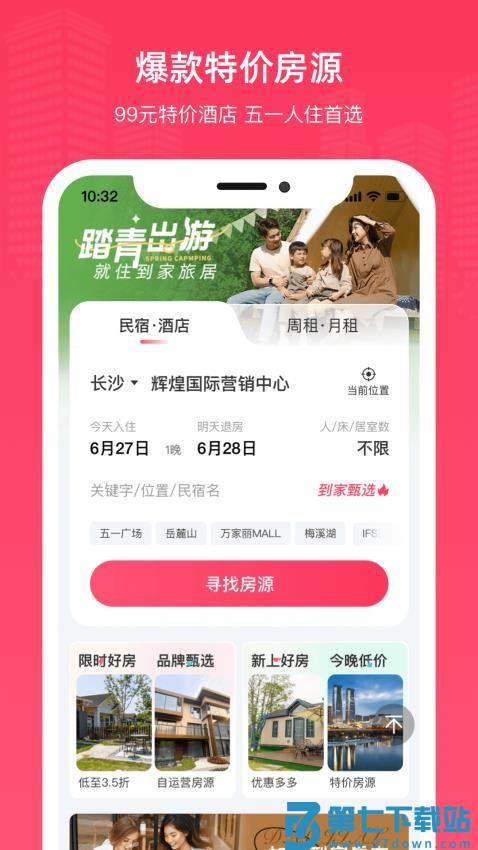 到家旅居官方版v2.0.4 3