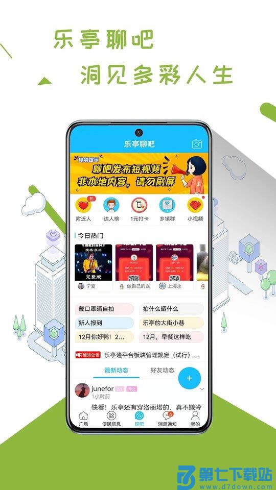 乐亭通极速版app最新版 v7.5.0 安卓客户端 0