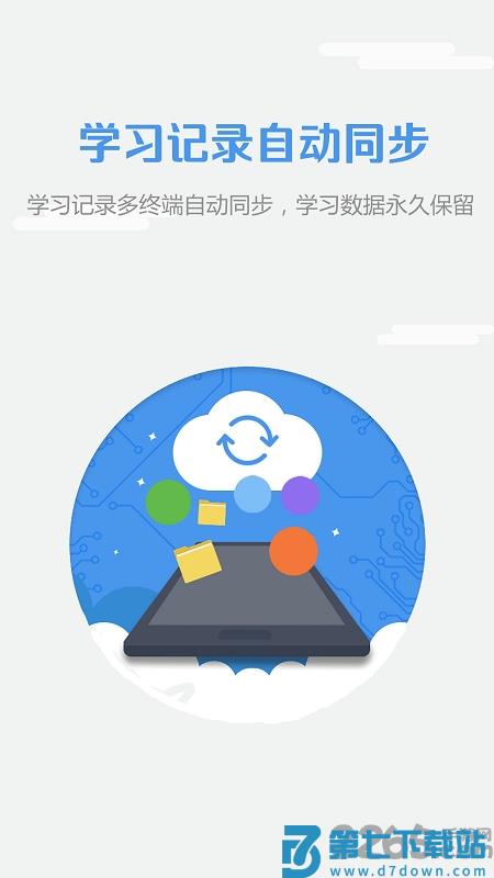 welearn学习平台学生版(随行课堂) v9.0.0610 安卓最新登录版 4