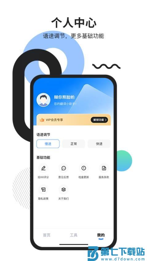 全能翻译助手免费版v1.0.5 4