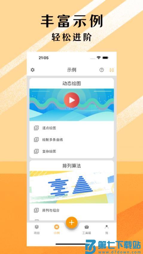 可编可算手机版v2.10.1 1