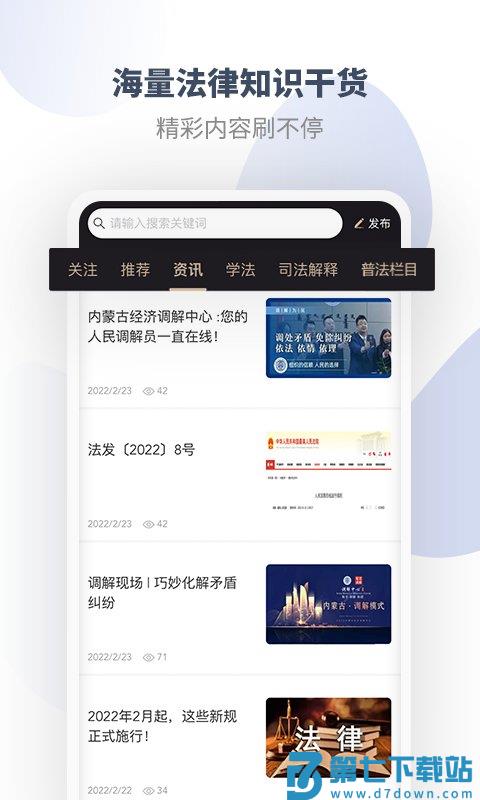 调解宝手机版(直问大律师) v4.1.2 安卓版 2
