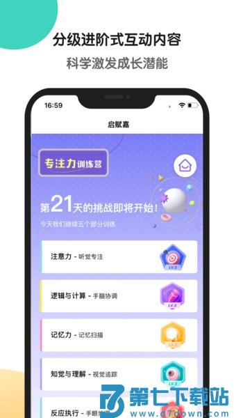 专注力训练软件v2.1.9 1