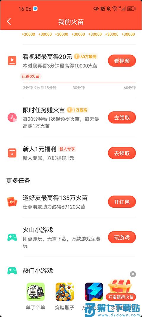 抖音火山版火苗怎么兑换现金