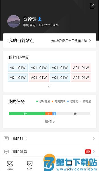 小趣保洁appv2.11.17 3