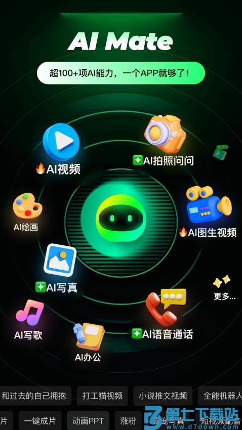 AI Mate官方版v6.5.9 4