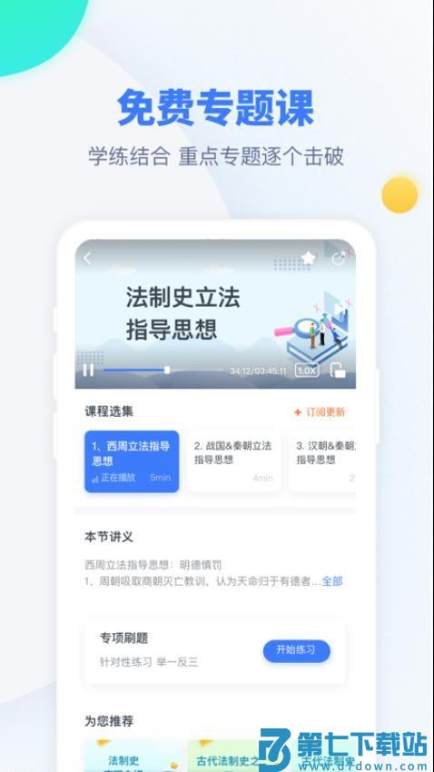 粉笔考研课程v6.5.30 4