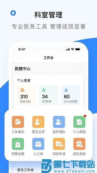 医生工作室软件v4.32.1 2