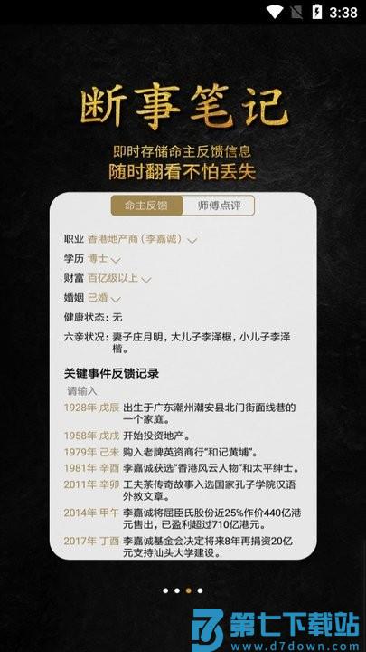 问真八字排盘怎么用 问真八字排盘新手教程