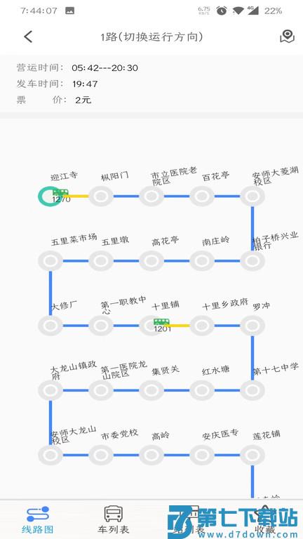 公交e出行app官方版 v2.9.2 安卓版 0