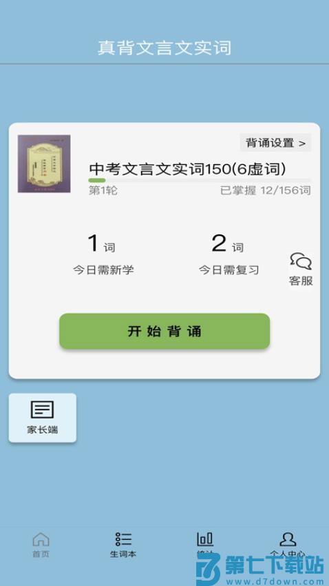 真背文言文实词免费版