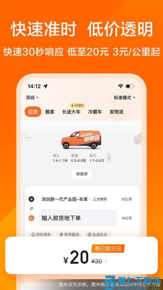货拉拉叫车平台官方版 v7.1.28 安卓最新版本 1
