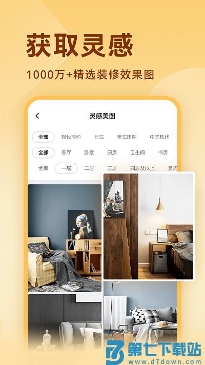 土巴兔装修设计软件app v5.6.4 安卓版 0
