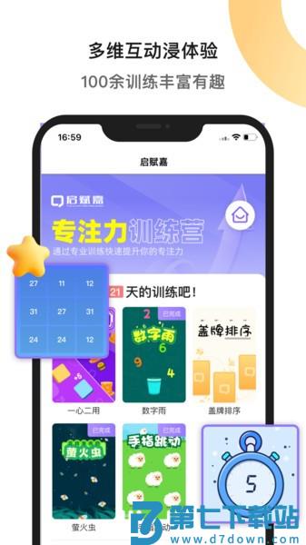 专注力训练软件