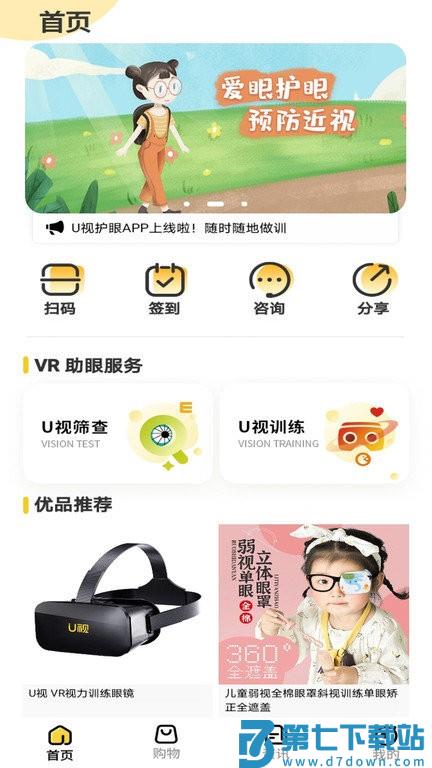 u视app(改名为贞视力训练) v1.54.0 安卓版 0