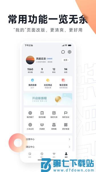 小米社区app v5.4.7 安卓最新版本 2