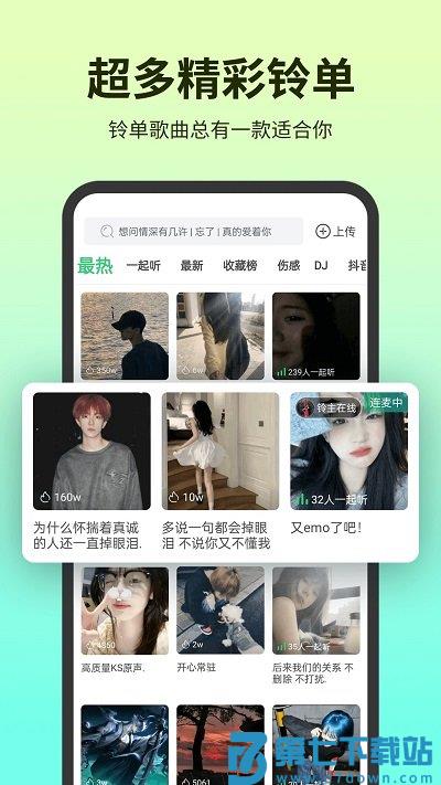 彩铃多多铃声最新版软件(又名铃声多多) v8.10.5.0 安卓官方版 1