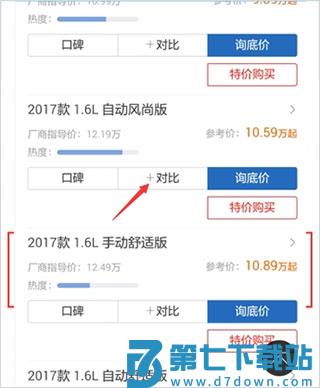 汽车之家app使用教程