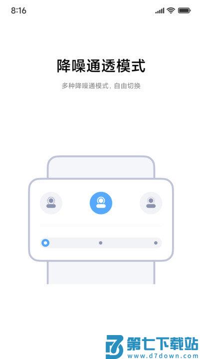小米耳机软件(Xiaomi Earbuds) v1.25.0 安卓正版 1