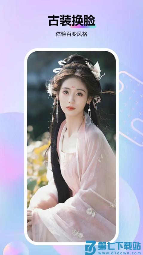 视频换脸手机版v4.1.1 1