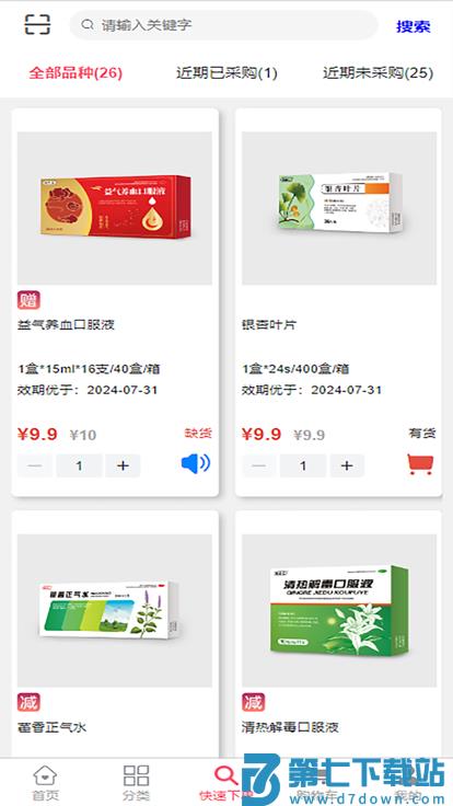 汇采药商城app v2.0.3 安卓版 2
