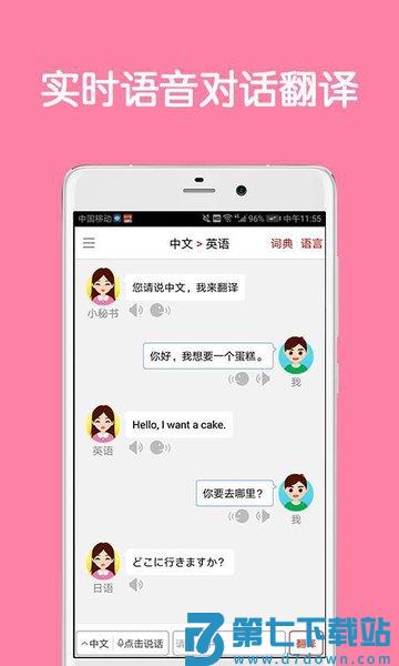 同声翻译软件手机版v5.4.1 1