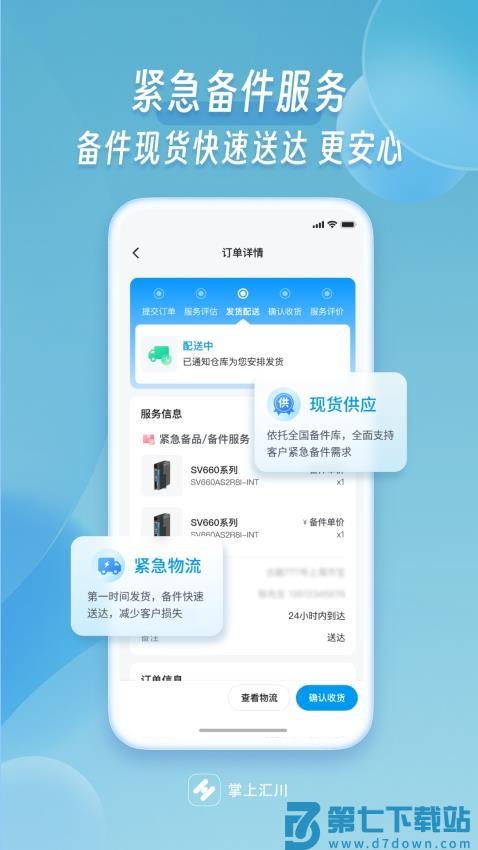掌上汇川客户端v1.5.0 3