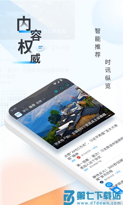 新华网鸿蒙版客户端下载