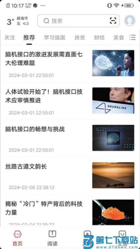 数字威海官网版v2.8.0 4