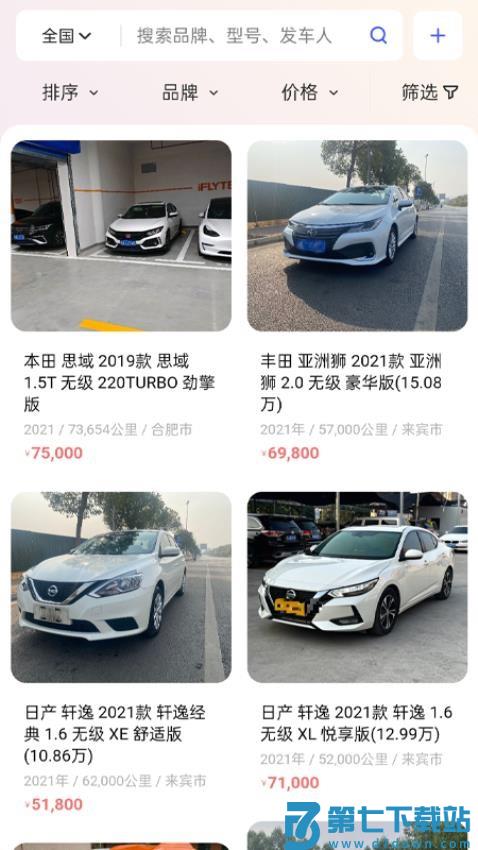 车出海最新版v0.1.62 4