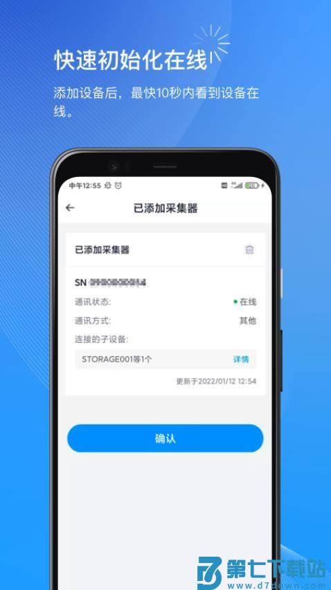 小麦光伏商家版v1.12.4 4