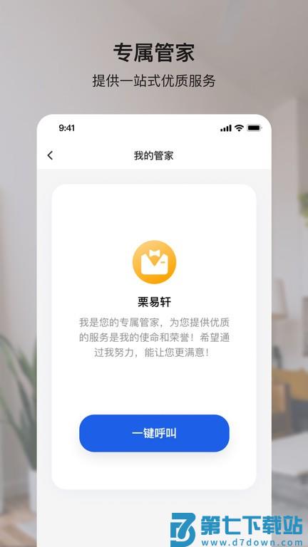 小鹿爱家v1.1.8 4