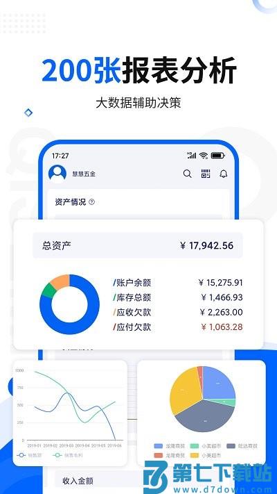 智慧商贸进销存库存管理仓库软件 v11.7.0 安卓版 3