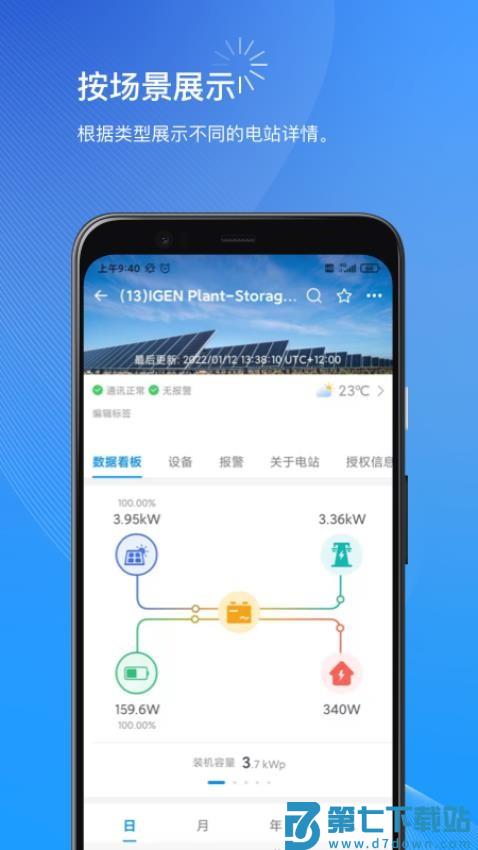 小麦光伏商家版