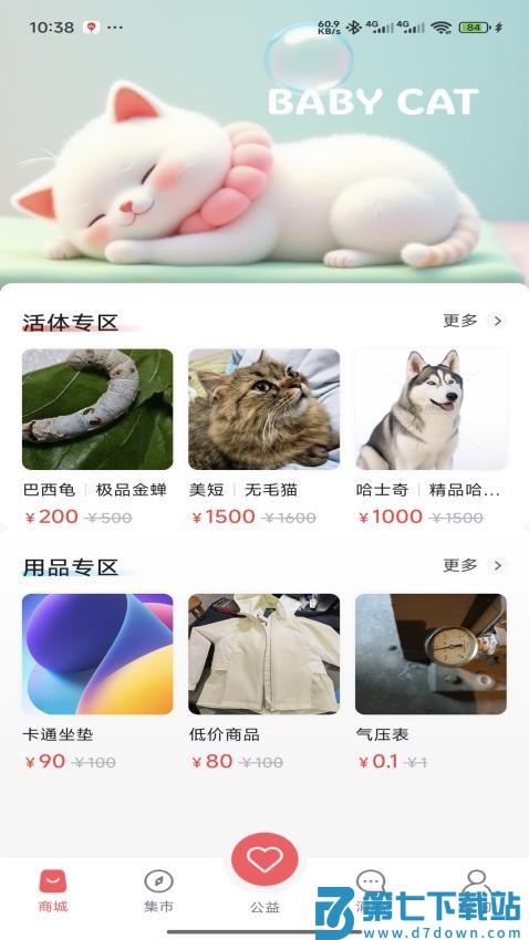 萌宠行星免费版v1.1.1 4