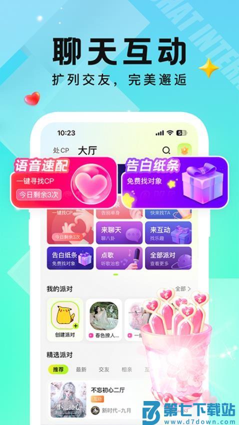 小C语音官网版v3.9.1.2 5