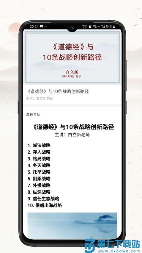 四维战略官网版v1.02 4