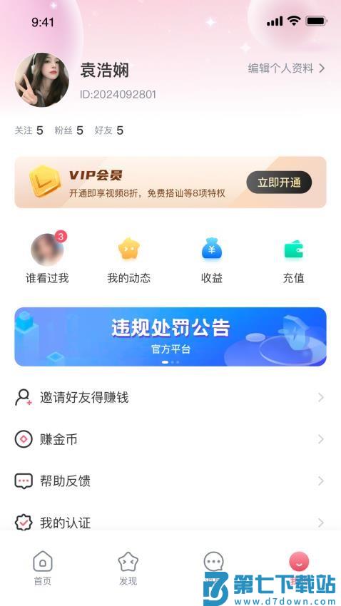 牵聊app官方版v1.0.7 4