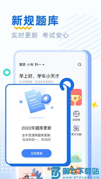 驾考刷题app v2.2.10 安卓版 3
