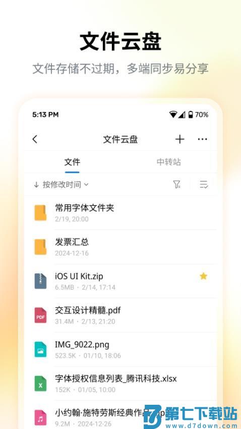 扣扣邮箱手机版(QQ邮箱)v7.0.4 4