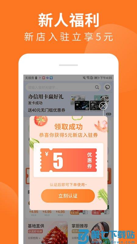 掌厨商城官方版 v1.48.0 安卓最新版 2