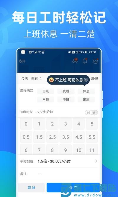 安心记加班下载最新版