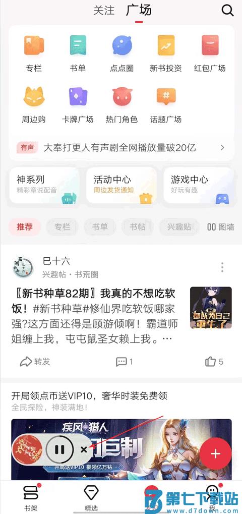 起点读书怎么退出阅读