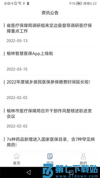 榆林智慧医保终端v1.5.5 1