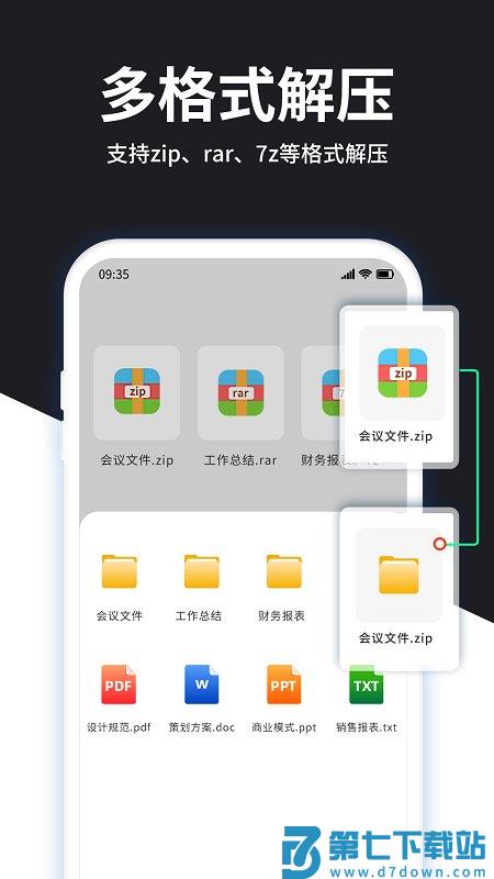 rar解压宝下载软件