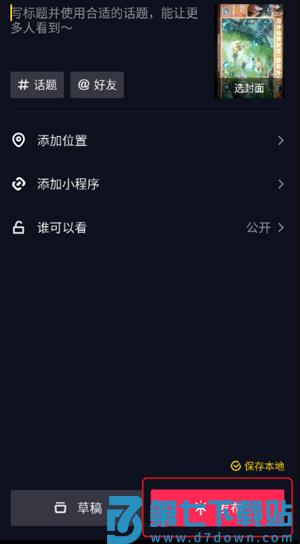 抖音极速版怎么发布自己的作品 抖音极速版怎么发布自己的作品