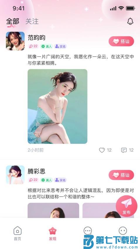 牵聊app官方版v1.0.7 2